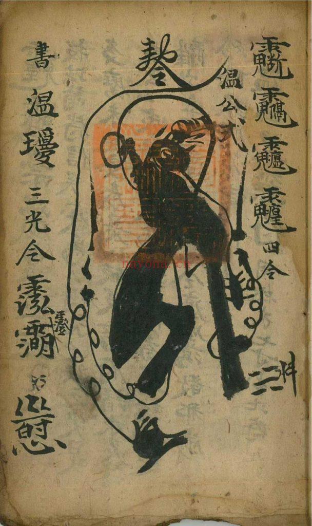 《先天符窍秘旨》10