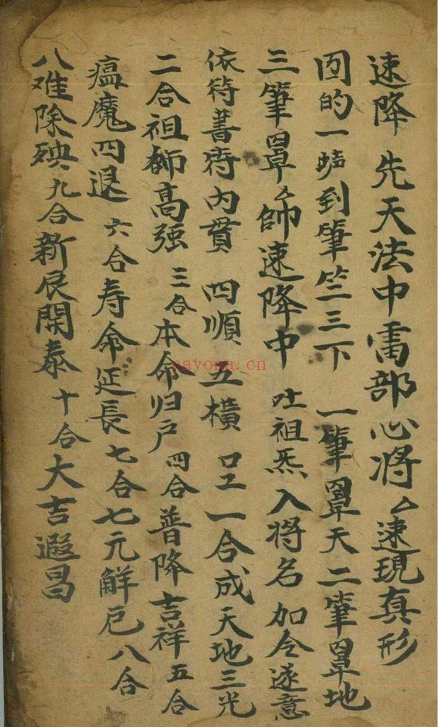 《先天符窍秘旨》10