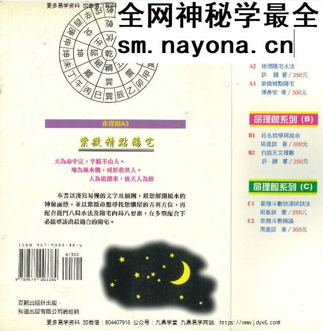 紫微精点阳宅.pdf 陈彦安着 306页