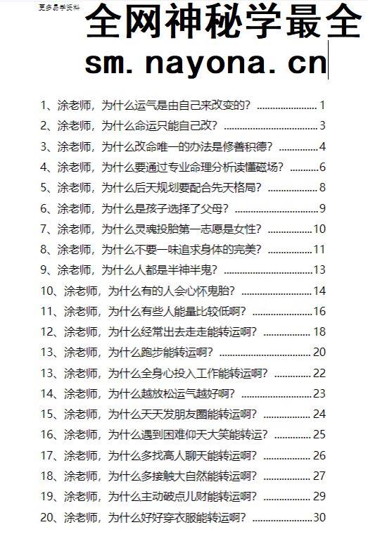 转念转心转运.pdf 191页