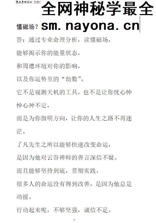转念转心转运.pdf 191页