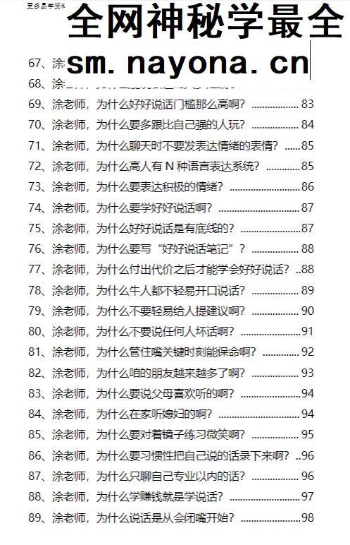 转念转心转运.pdf 191页