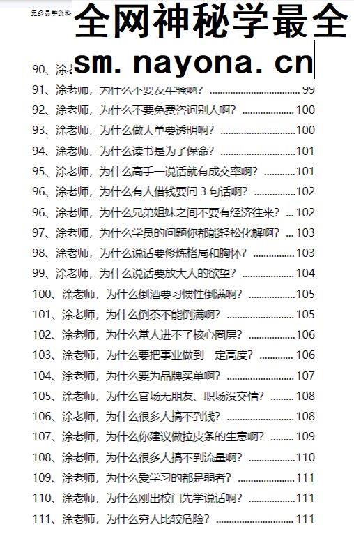 转念转心转运.pdf 191页