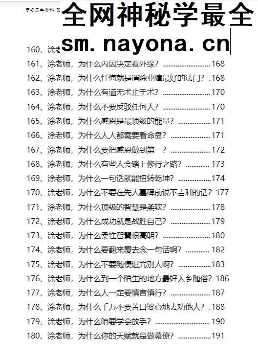 转念转心转运.pdf 191页