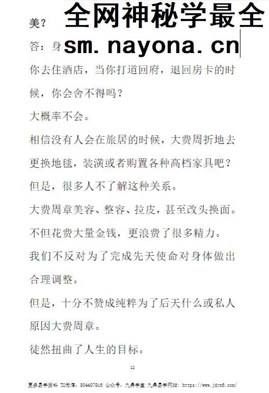 转念转心转运.pdf 191页