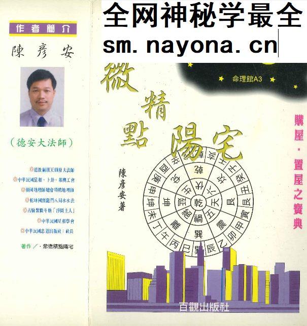 紫微精点阳宅.pdf 陈彦安着 306页