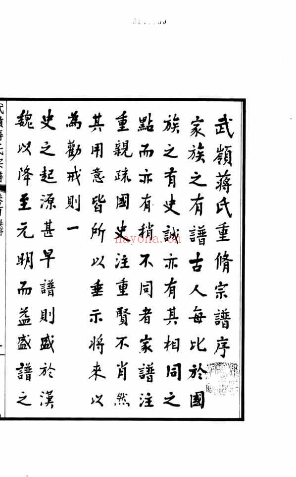 C0908_蒋氏_武岭蒋氏宗谱.pdf[地方藏谱] - 家谱