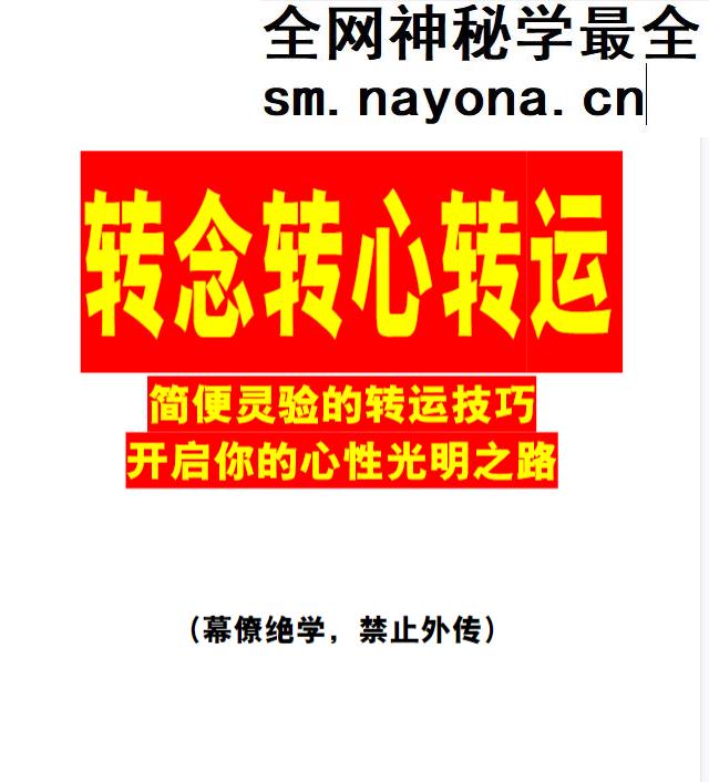 转念转心转运.pdf 191页