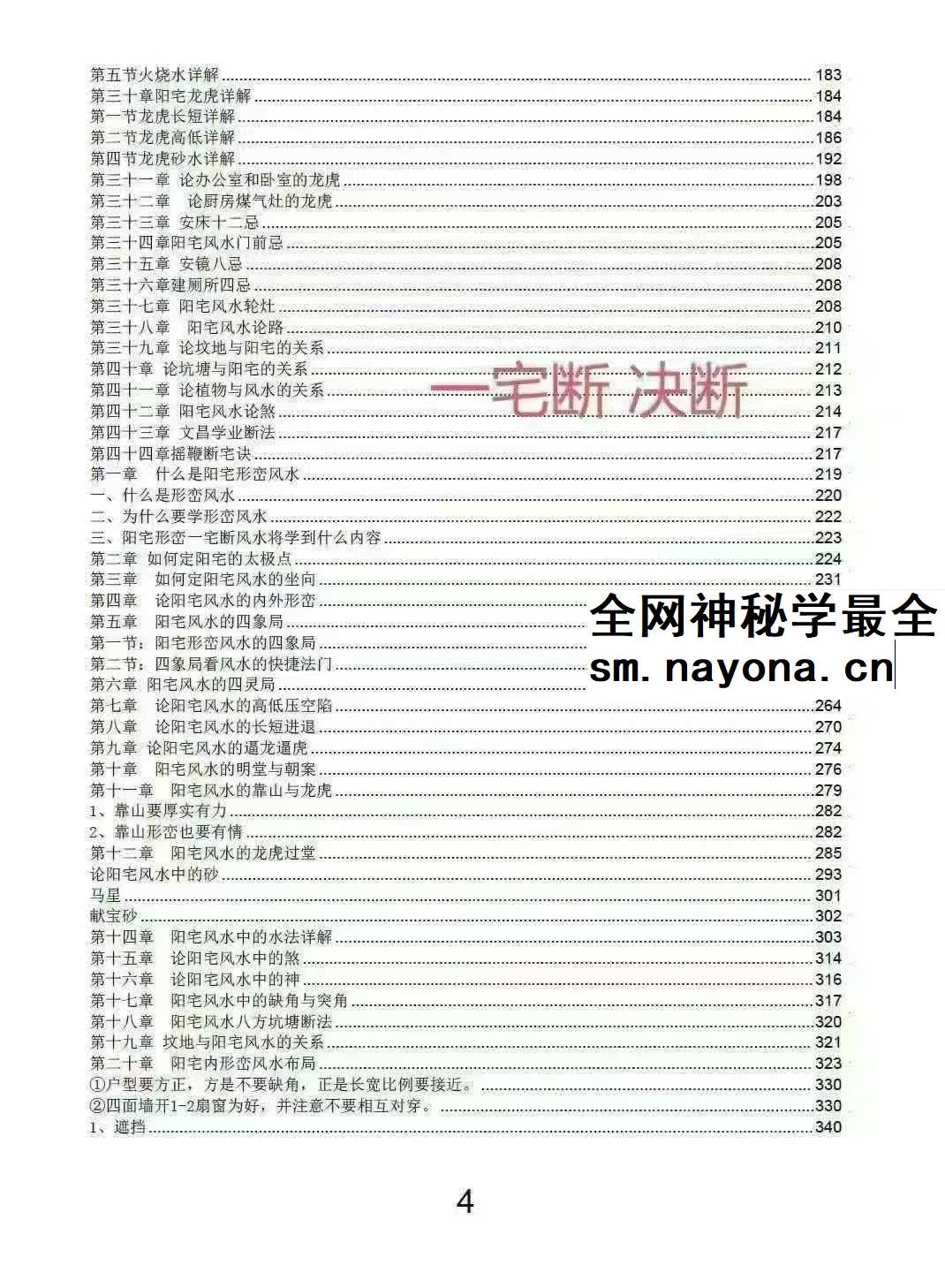 无风道 一宅断阴阳法 阳宅绝学