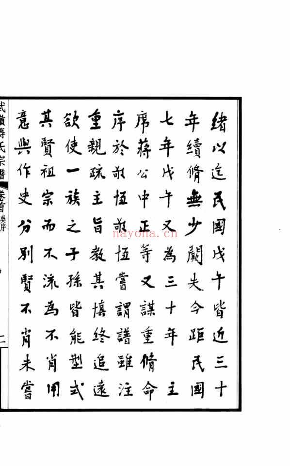 C0908_蒋氏_武岭蒋氏宗谱.pdf[地方藏谱] - 家谱
