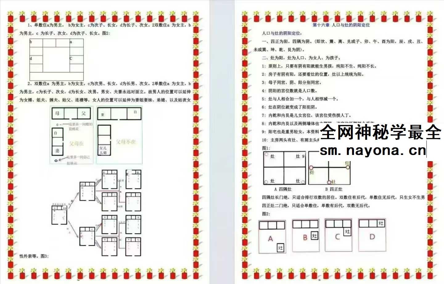 无风道 一宅断阴阳法 阳宅绝学