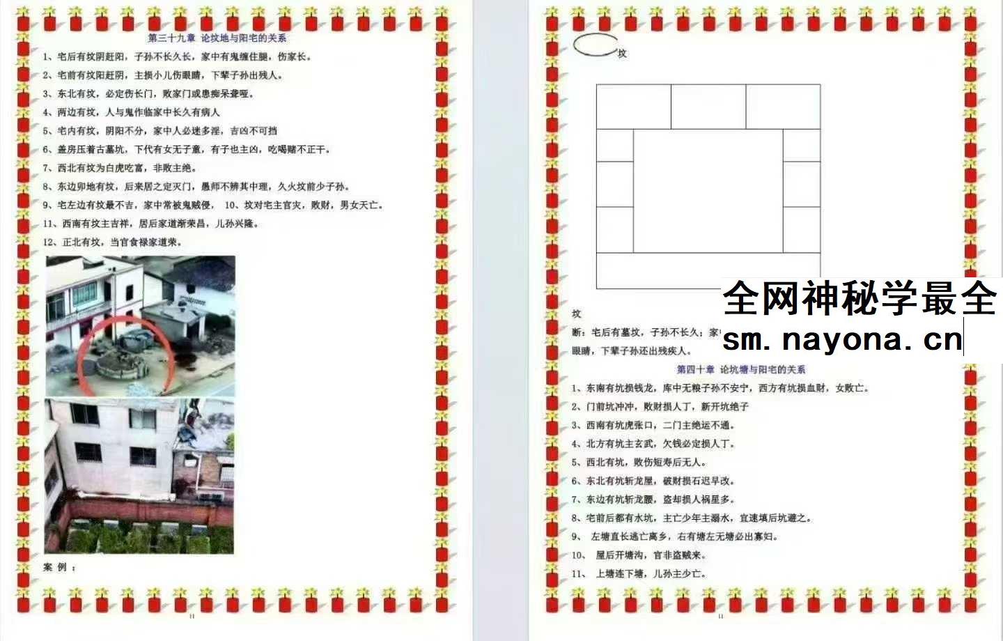 无风道 一宅断阴阳法 阳宅绝学