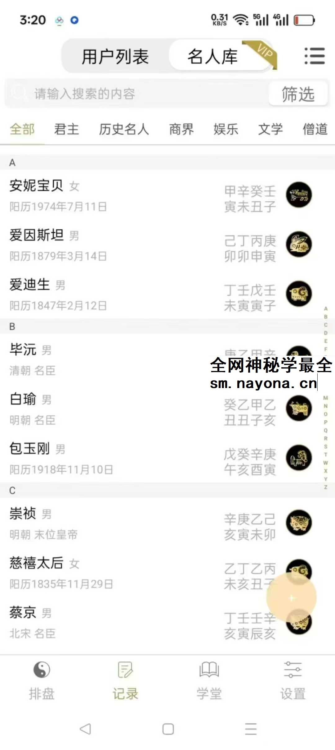 问真 八字钻石VIP版