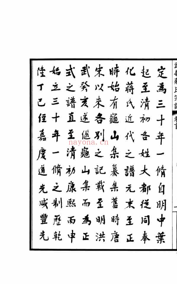 C0908_蒋氏_武岭蒋氏宗谱.pdf[地方藏谱] - 家谱