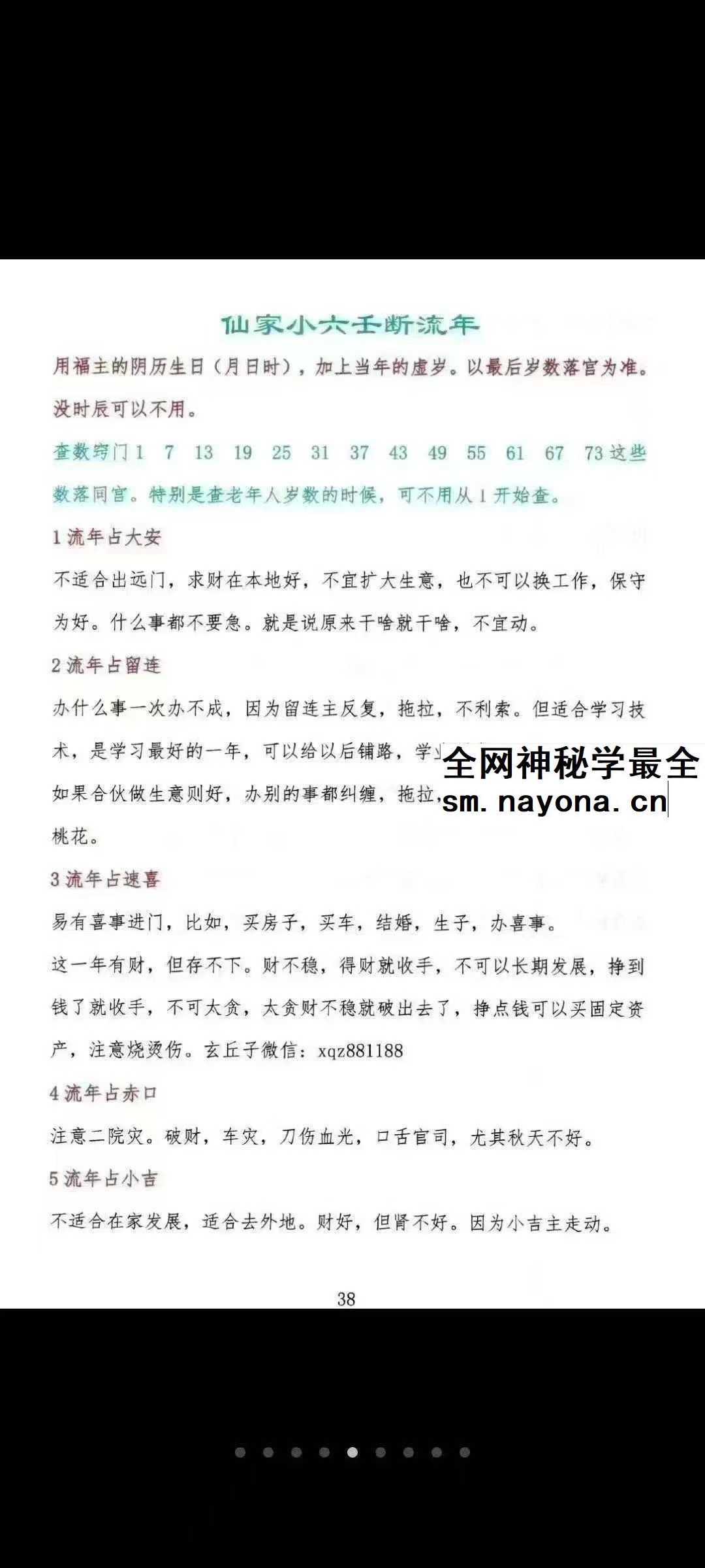 仙家小六壬秘法直断