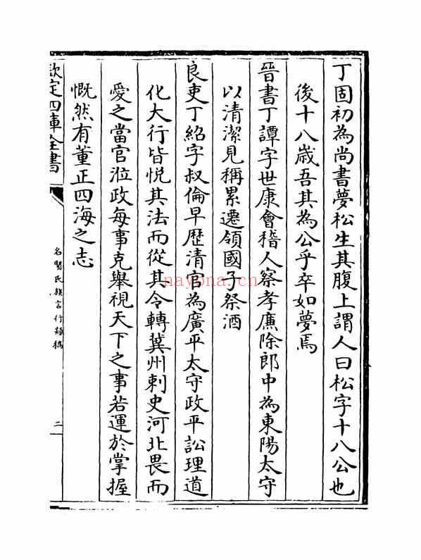 C0451_姓氏研究_名贤氏族言行类稿-[宋]章定_卷二十九~卷三十.pdf[地方藏谱] - 家谱