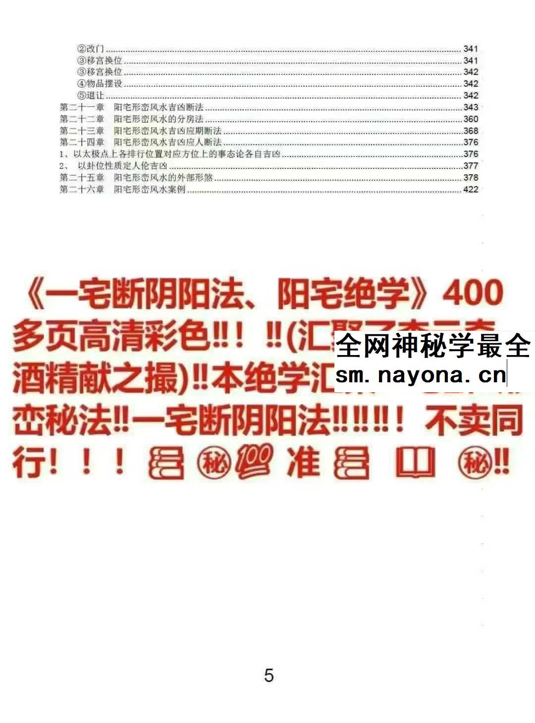 无风道 一宅断阴阳法 阳宅绝学