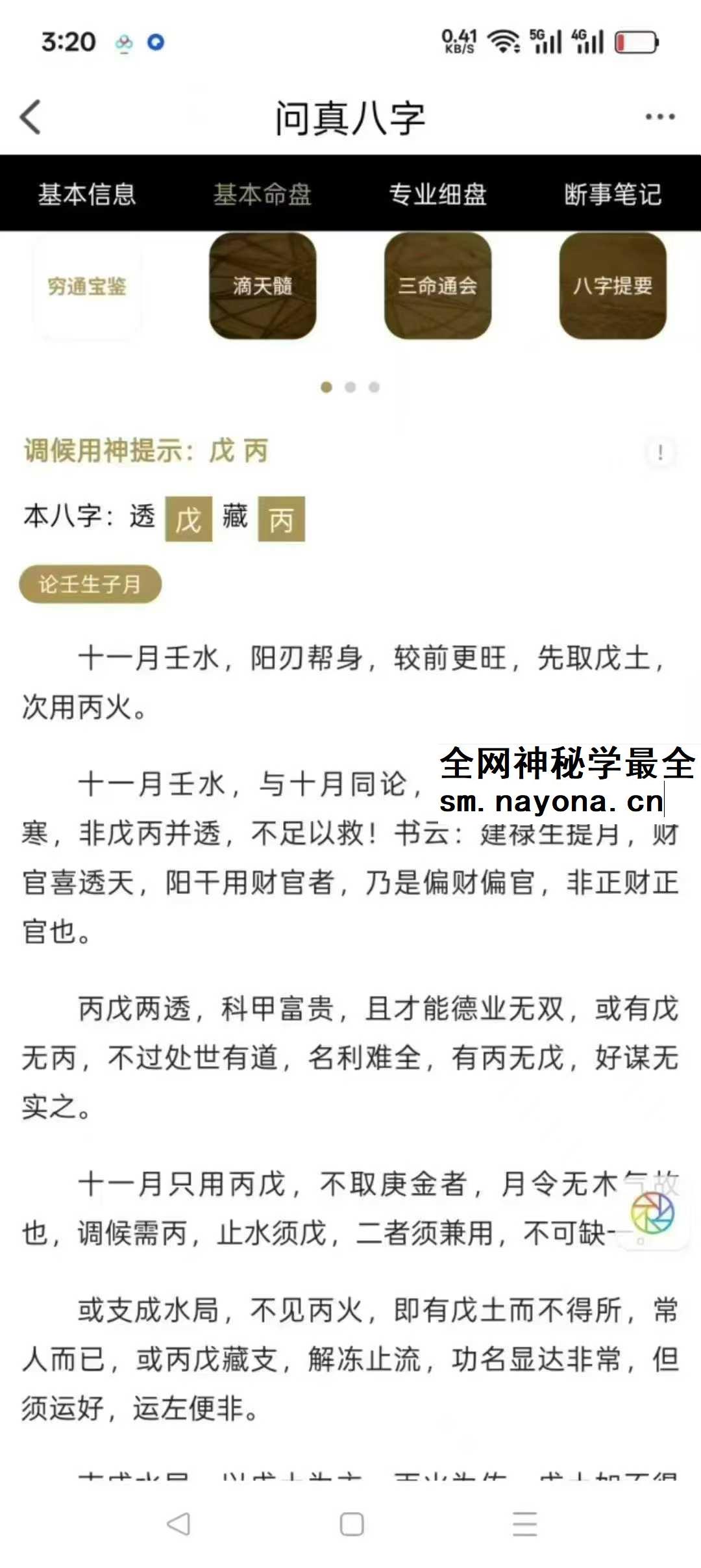 问真 八字钻石VIP版