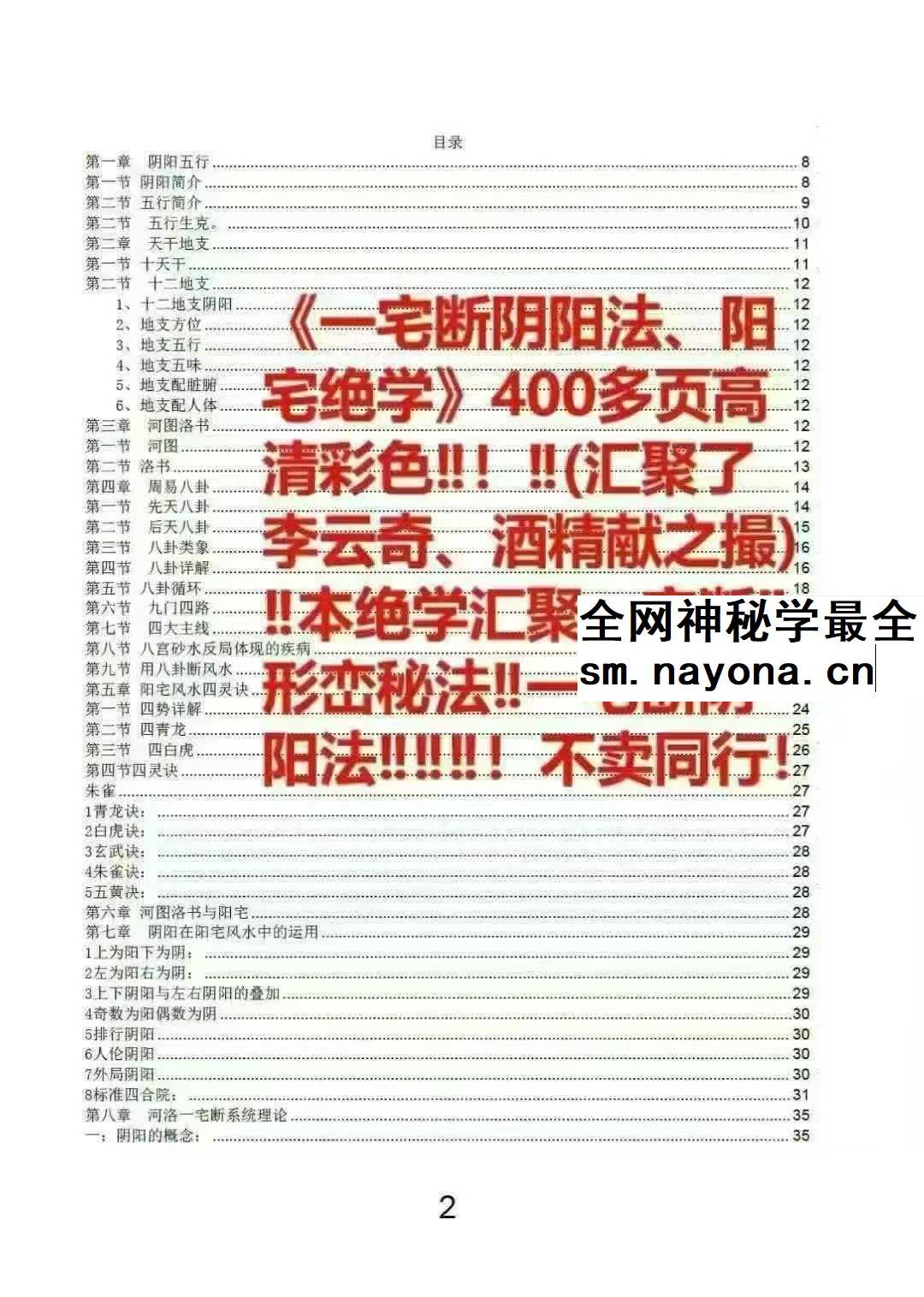 无风道 一宅断阴阳法 阳宅绝学