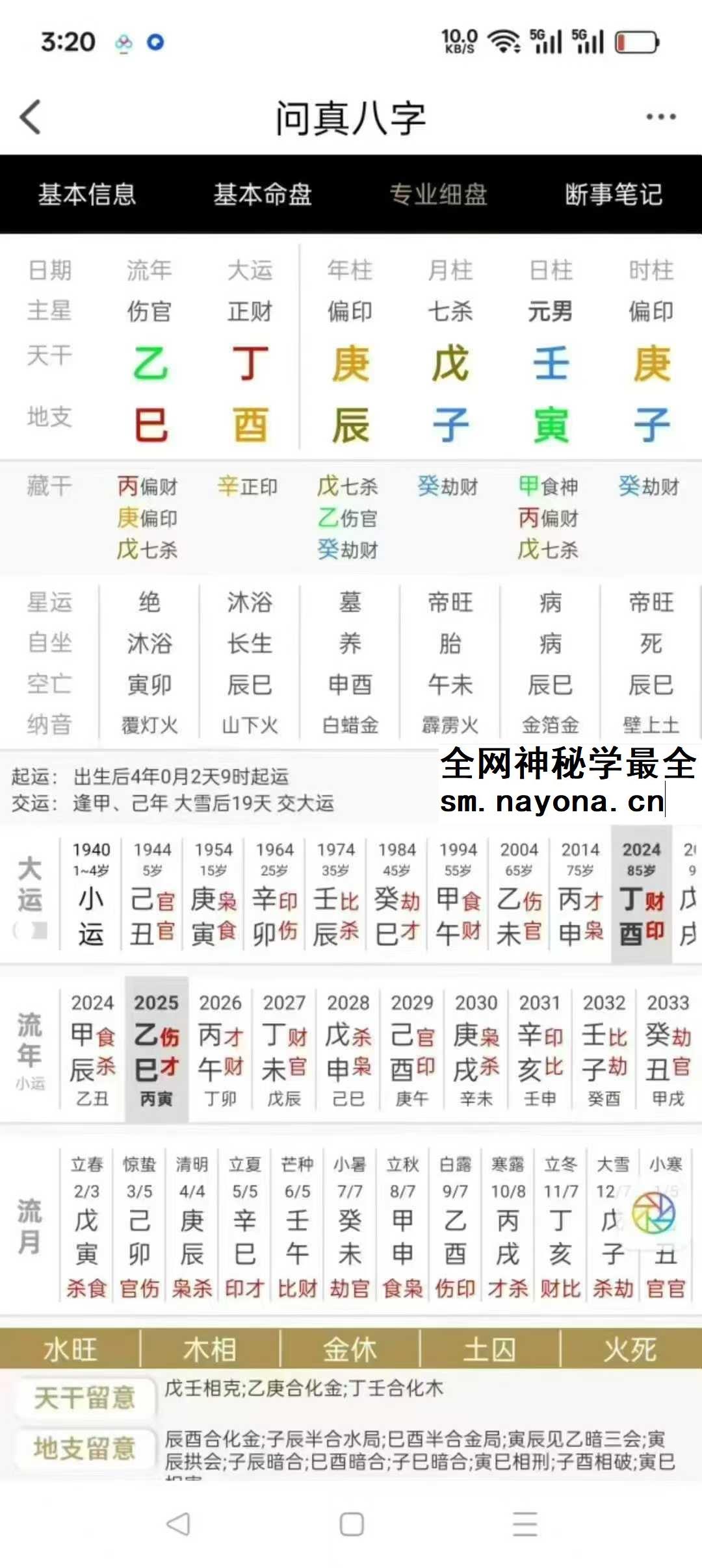 问真 八字钻石VIP版
