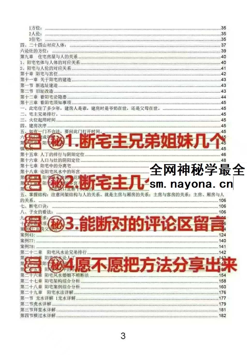 无风道 一宅断阴阳法 阳宅绝学