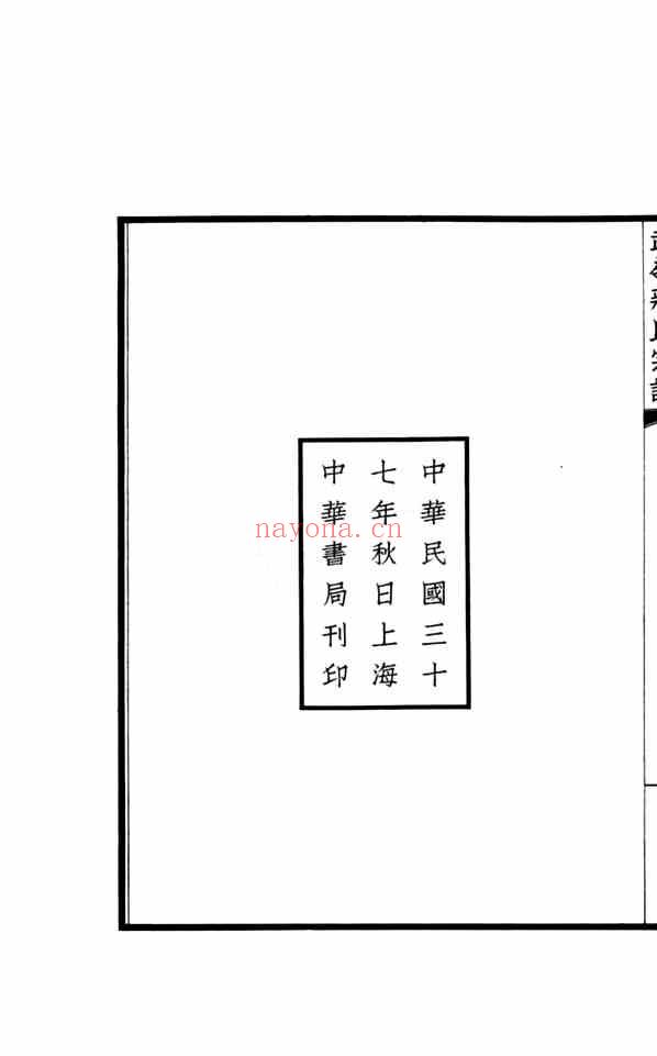 C0908_蒋氏_武岭蒋氏宗谱.pdf[地方藏谱] - 家谱