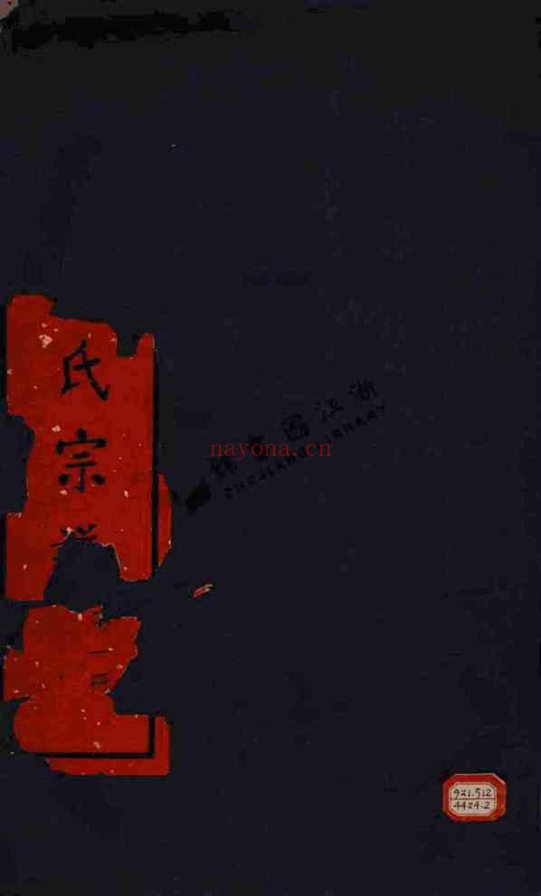 C0908_蒋氏_武岭蒋氏宗谱.pdf[地方藏谱] - 家谱