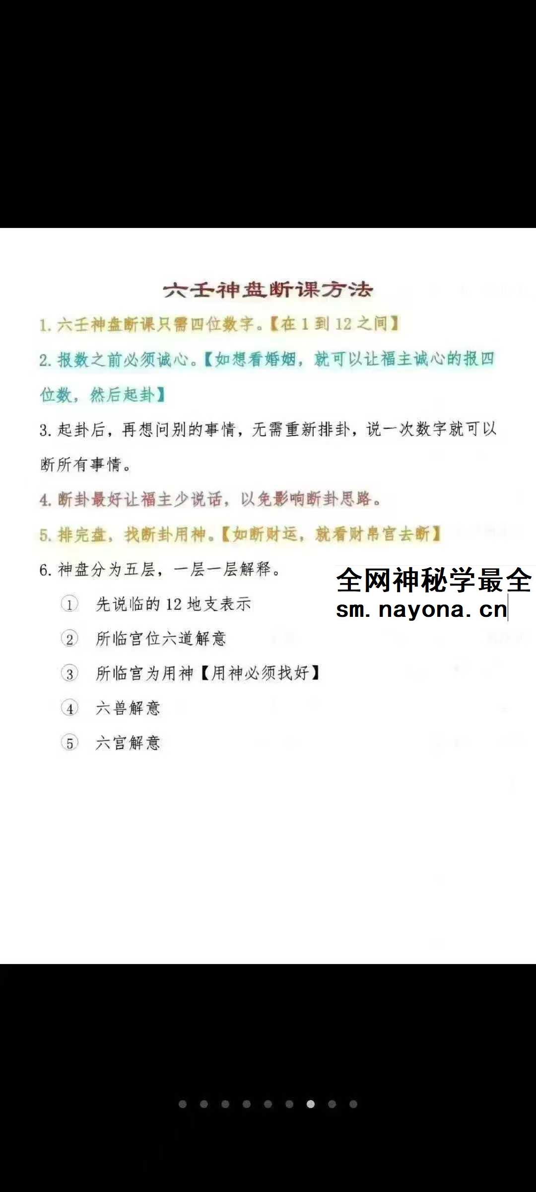 仙家小六壬秘法直断