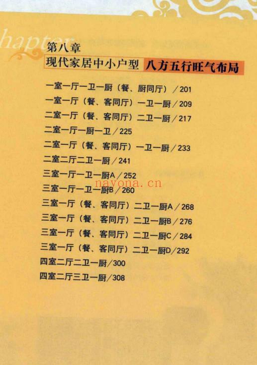 大雨《宅运之吉祥家居 》318页.PDF电子版