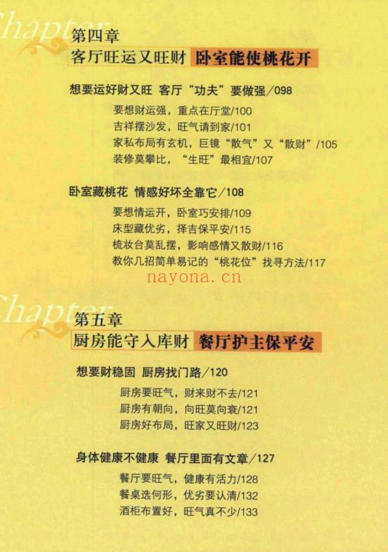 大雨《宅运之吉祥家居 》318页.PDF电子版