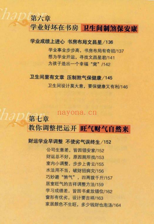 大雨《宅运之吉祥家居 》318页.PDF电子版