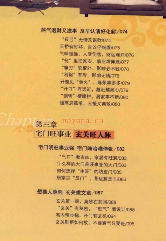 大雨《宅运之吉祥家居 》318页.PDF电子版