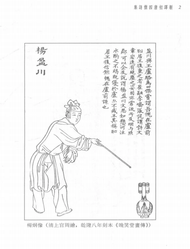 李福标注译.古籍今注新译丛书新译初唐四杰诗集插图