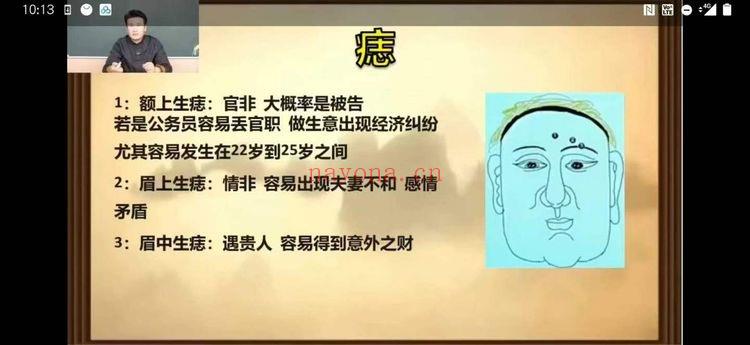 王泽京25年10月《面相课》视频4集
