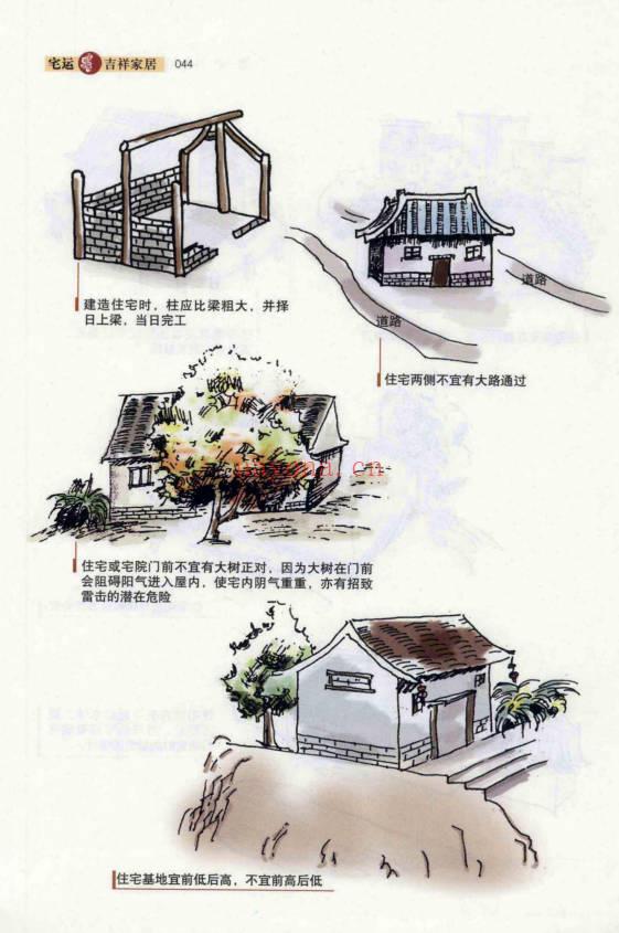 大雨《宅运之吉祥家居 》318页.PDF电子版