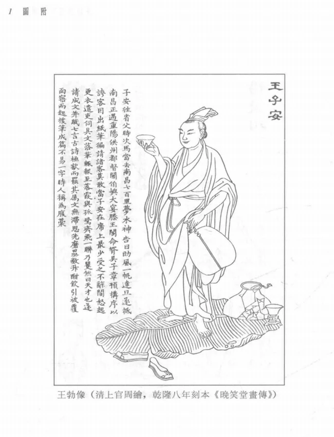 李福标注译.古籍今注新译丛书新译初唐四杰诗集插图