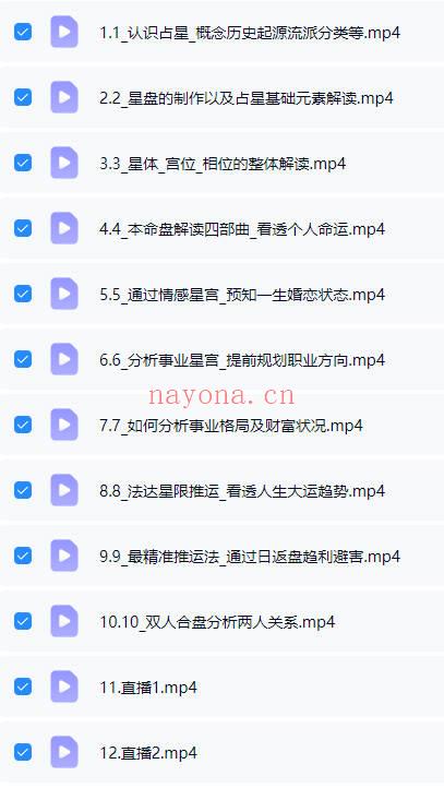 李清夏《12节课学会占星》12集视频