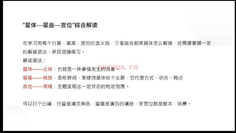 李清夏《12节课学会占星》12集视频