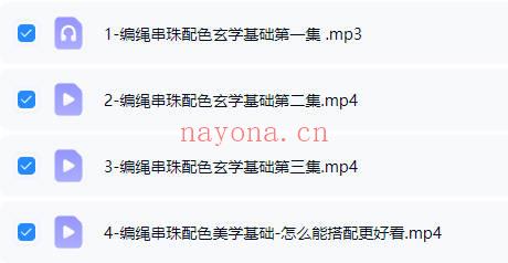 青炎：玄学配色设计《编绳串珠首饰设计配色课》视频4集
