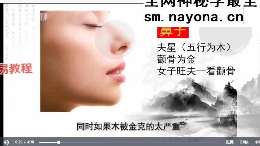 德置教育五官面相流年判断法视频13集