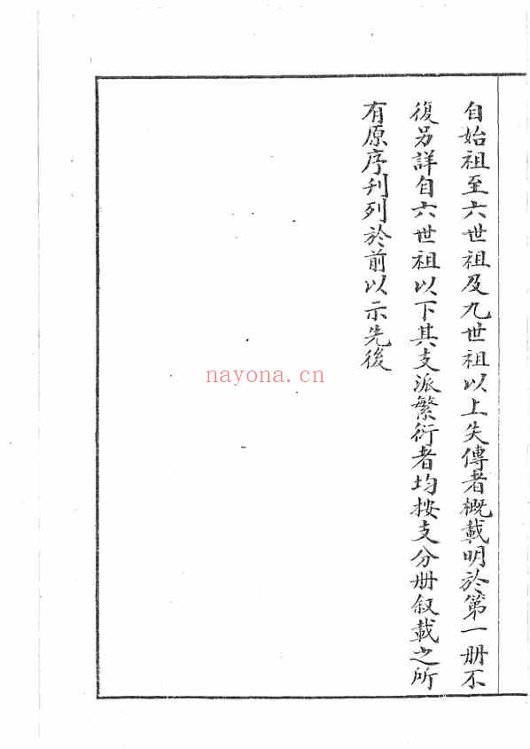 C0935_桓台龙北张氏族谱1-8 [民国二十四年版].pdf[地方藏谱] - 家谱