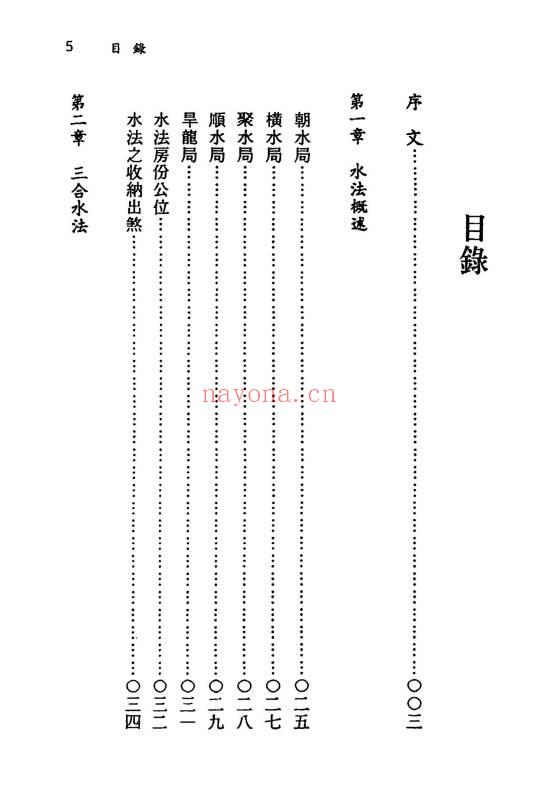 梁贵博《地理综合水法》276页.PDF电子版