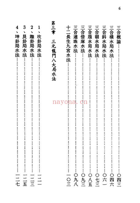 梁贵博《地理综合水法》276页.PDF电子版
