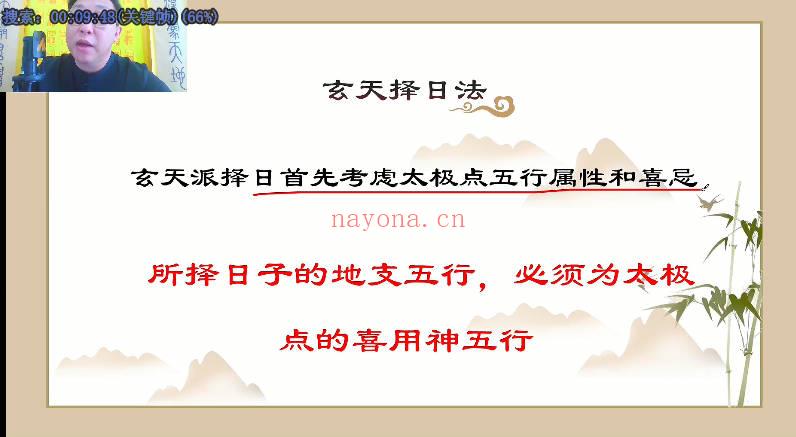 范三明《玄天择日法》视频课4集