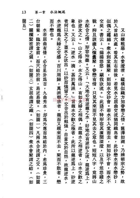 梁贵博《地理综合水法》276页.PDF电子版