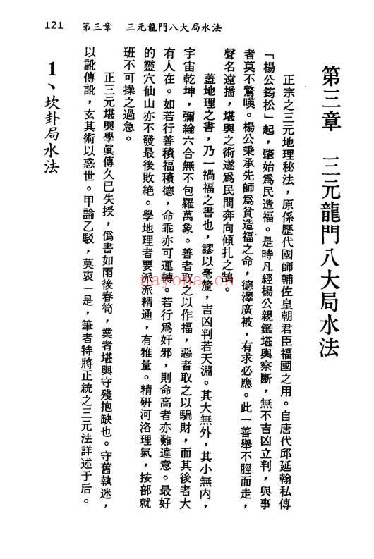梁贵博《地理综合水法》276页.PDF电子版