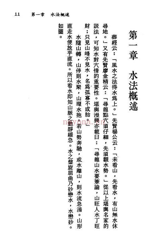 梁贵博《地理综合水法》276页.PDF电子版
