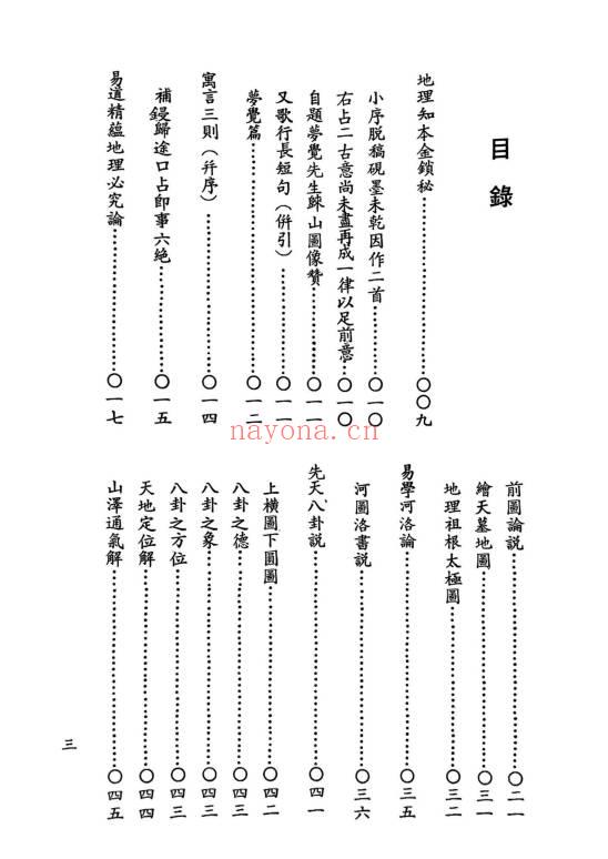 邓仙卿《地理知本金锁秘》258页电子书