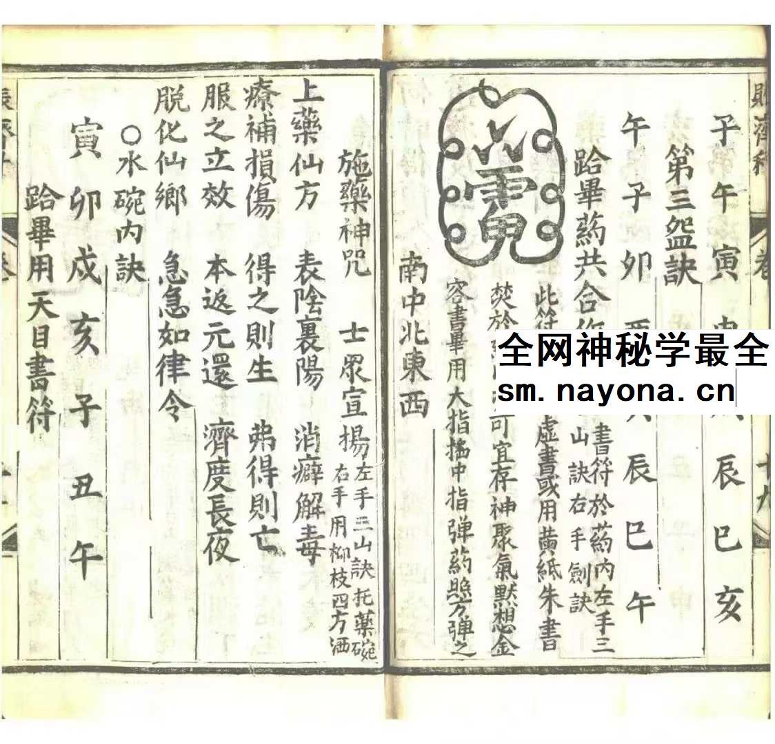 《玄科备要》10册合集