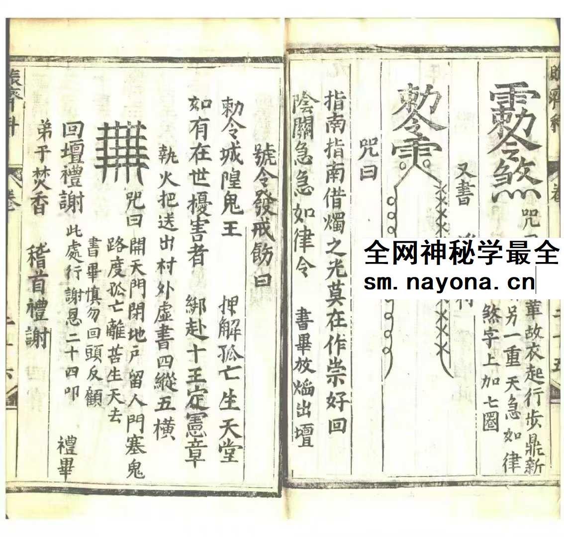 《玄科备要》10册合集